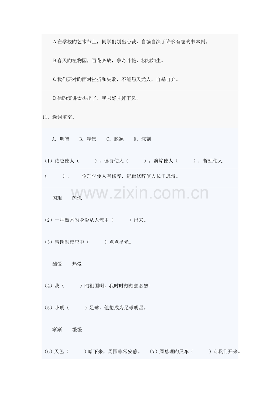 2023年小升初语文拼音汉字词语.doc_第3页