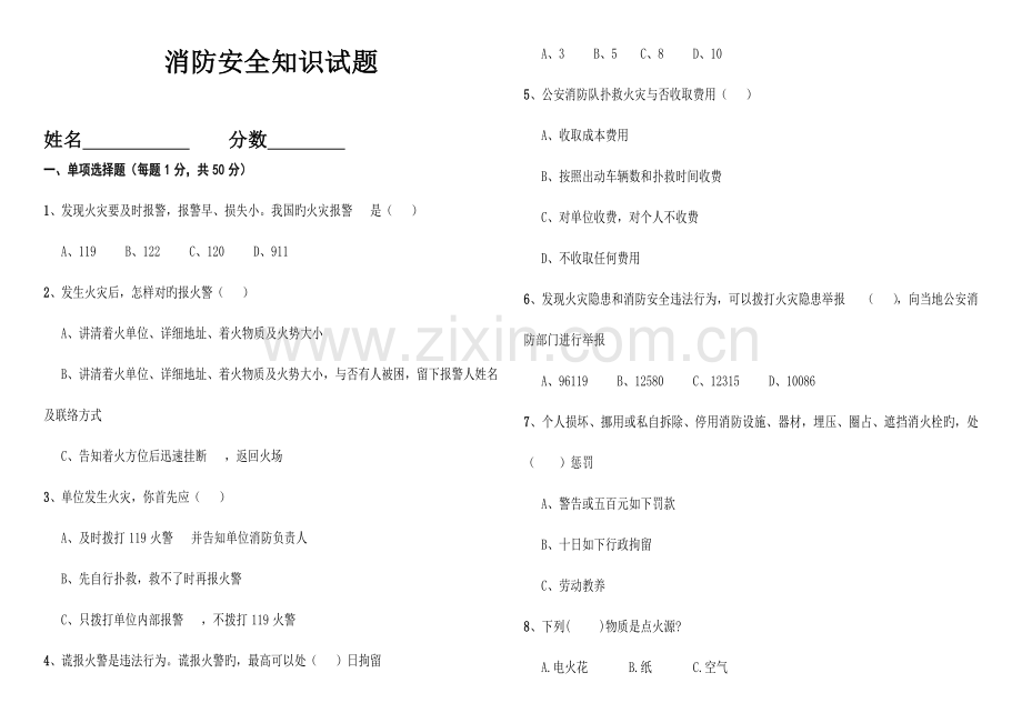 2023年消防安全知识试题及答题.doc_第1页