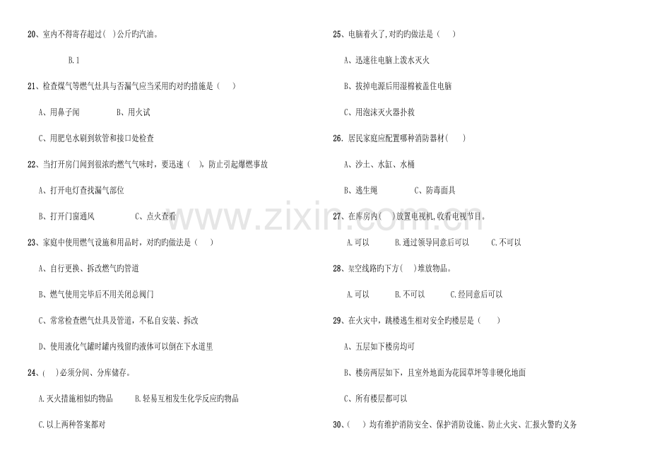 2023年消防安全知识试题及答题.doc_第3页