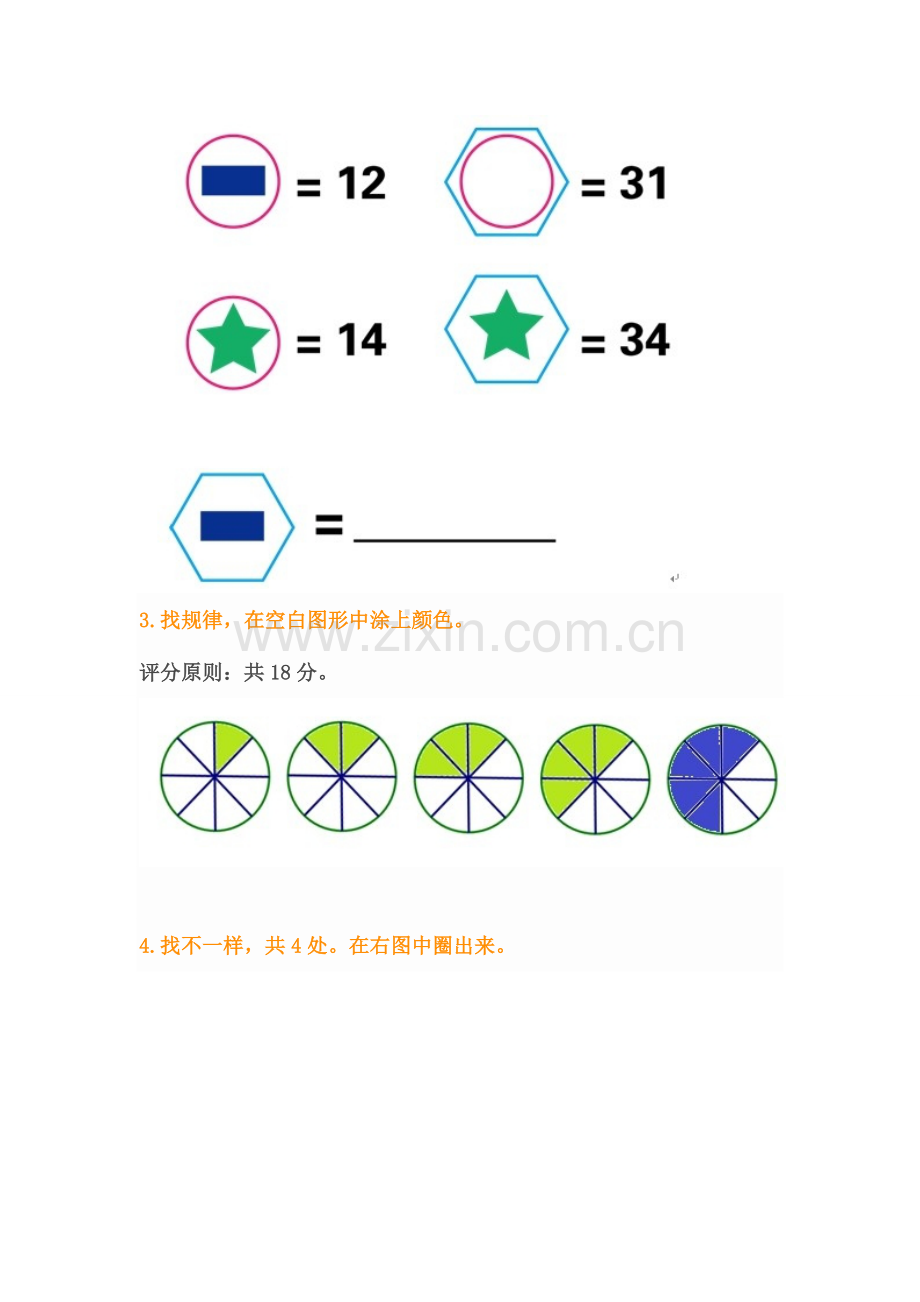 2023年幼升小模拟面试笔试题.doc_第2页