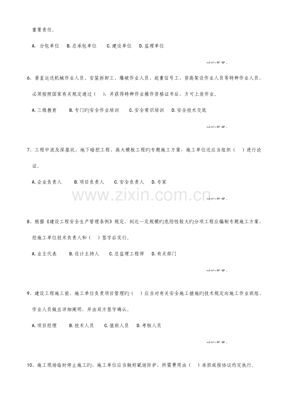 2023年安全生产管理人员考试卷及答案.doc_第2页