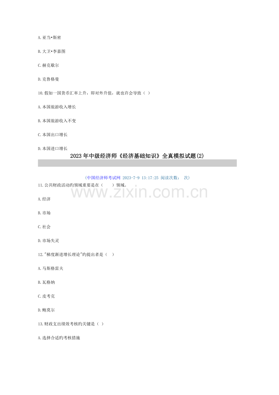 2023年中级经济师经济基础知识全真模拟试题汇总.doc_第3页