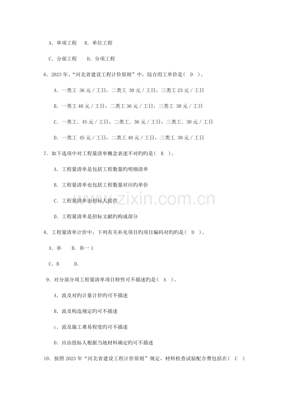 2023年河北省建设工程造价员资格考试真题.doc_第2页