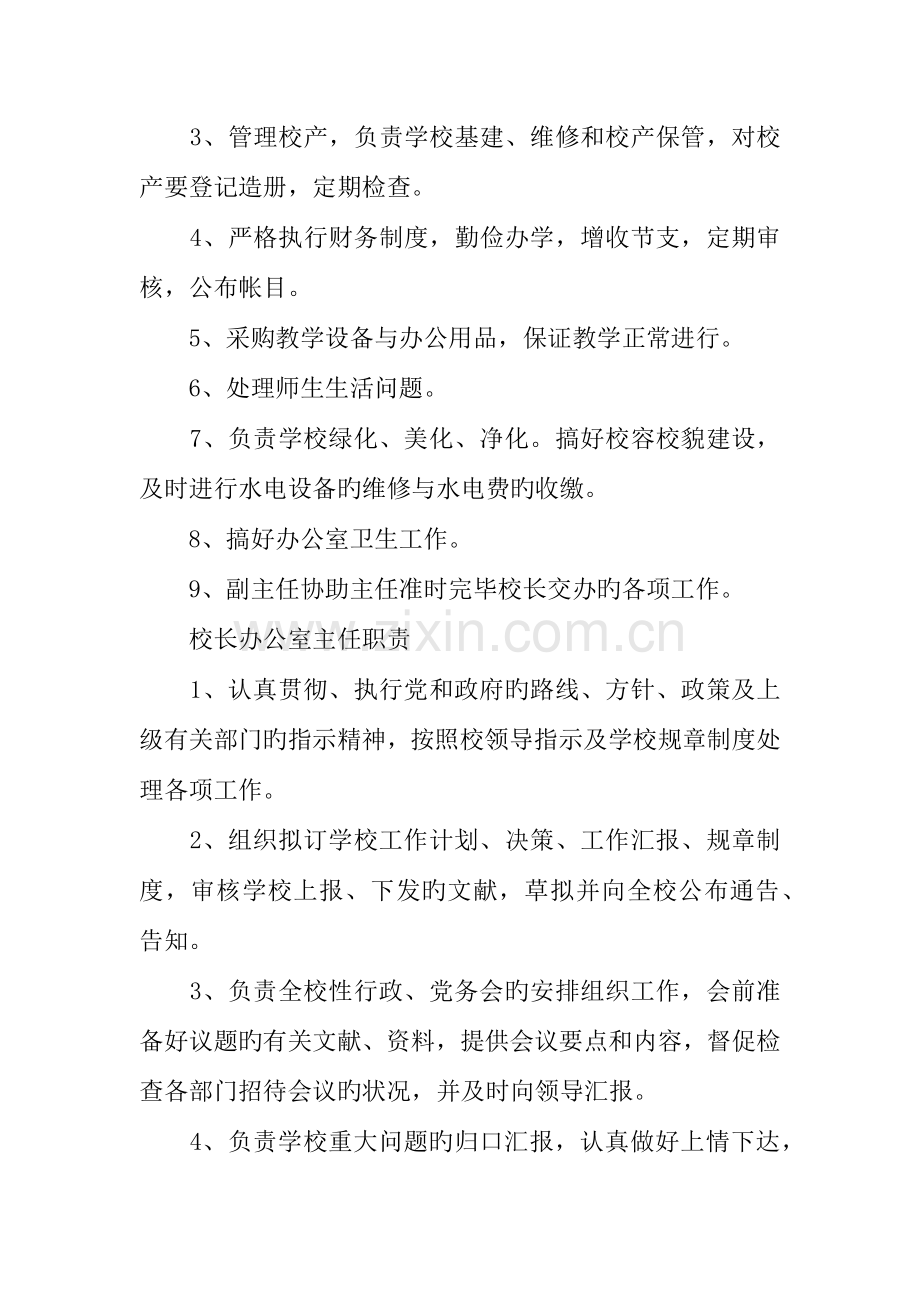 中小学学校管理规章制度.docx_第3页