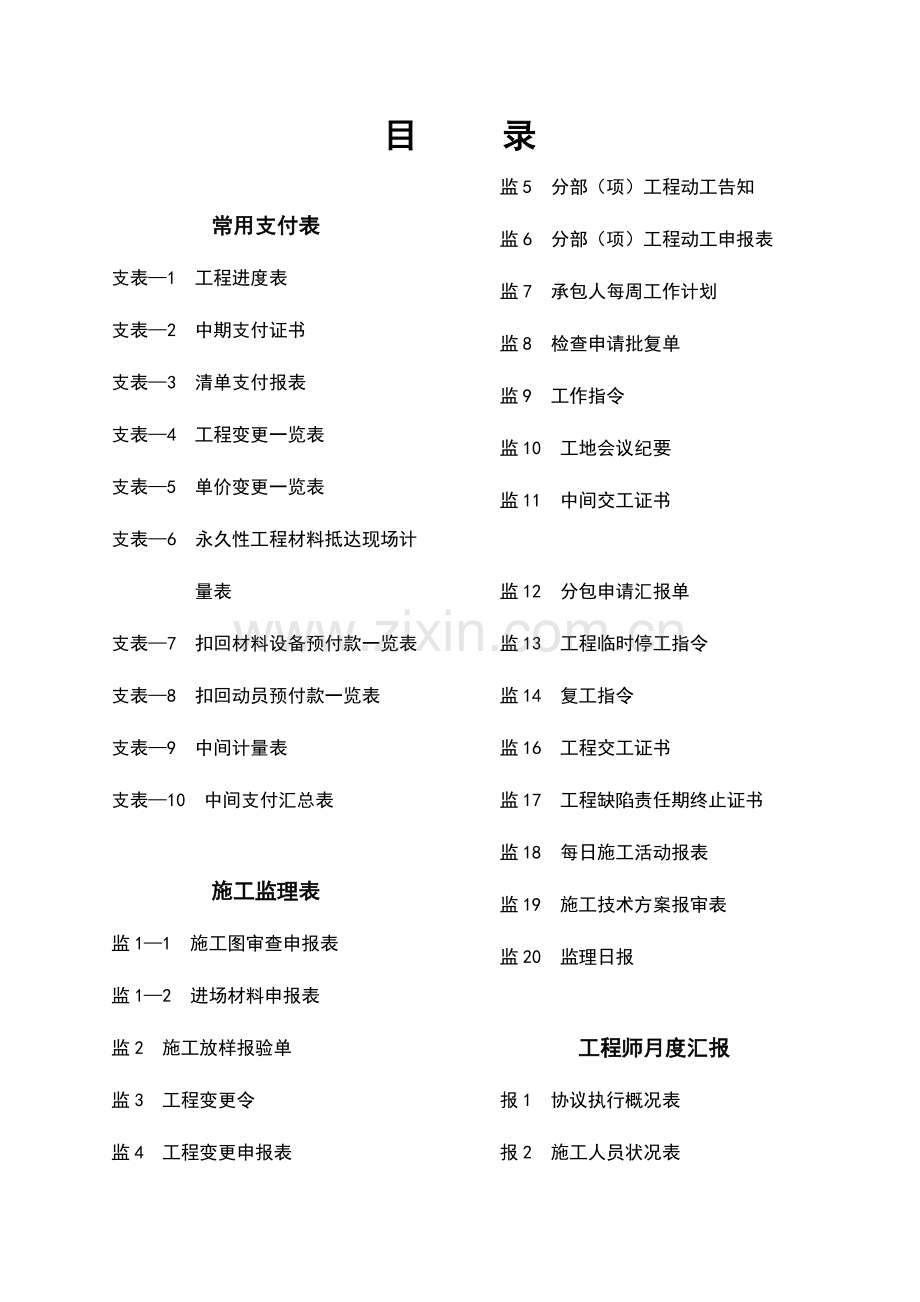 2023年基本全套表格公路工程常用表格.doc_第3页