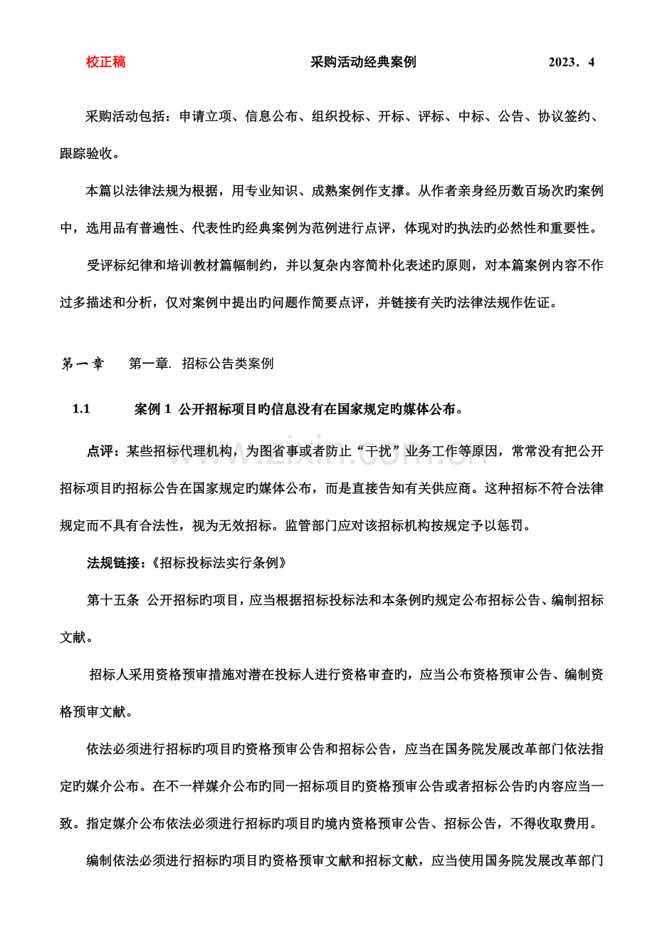 招标采购案例分析.docx_第1页