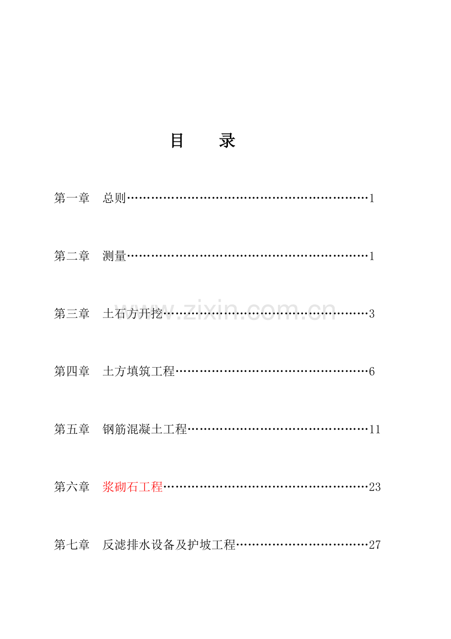 水库大坝土坝施工技术要求.doc_第2页