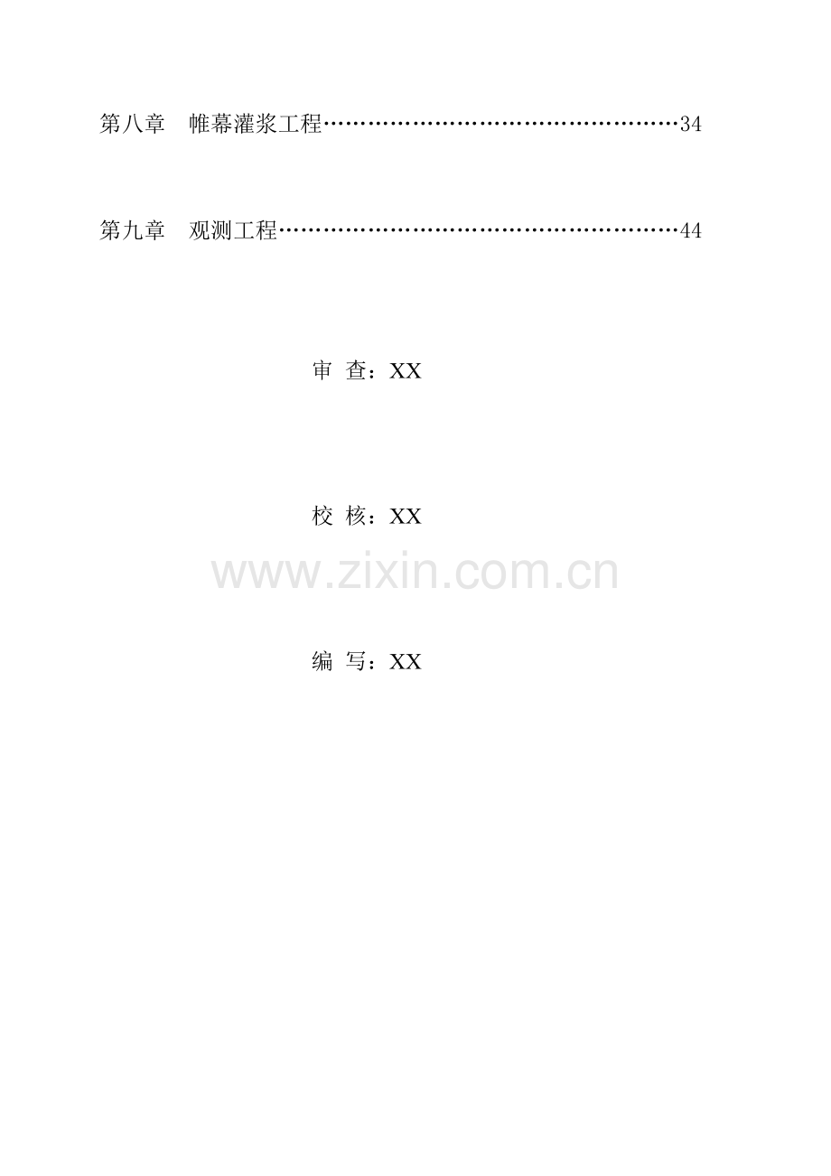 水库大坝土坝施工技术要求.doc_第3页