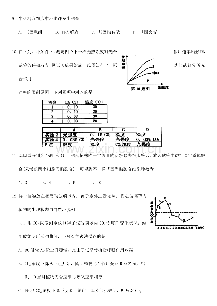 2023年新版湖南省中学生生物学奥林匹克竞赛选拔赛试题.doc_第3页