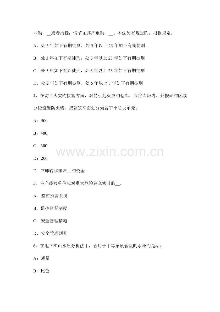 2023年安全工程师考试生产技术资料机械制造场所安全技术考试试题.docx_第2页