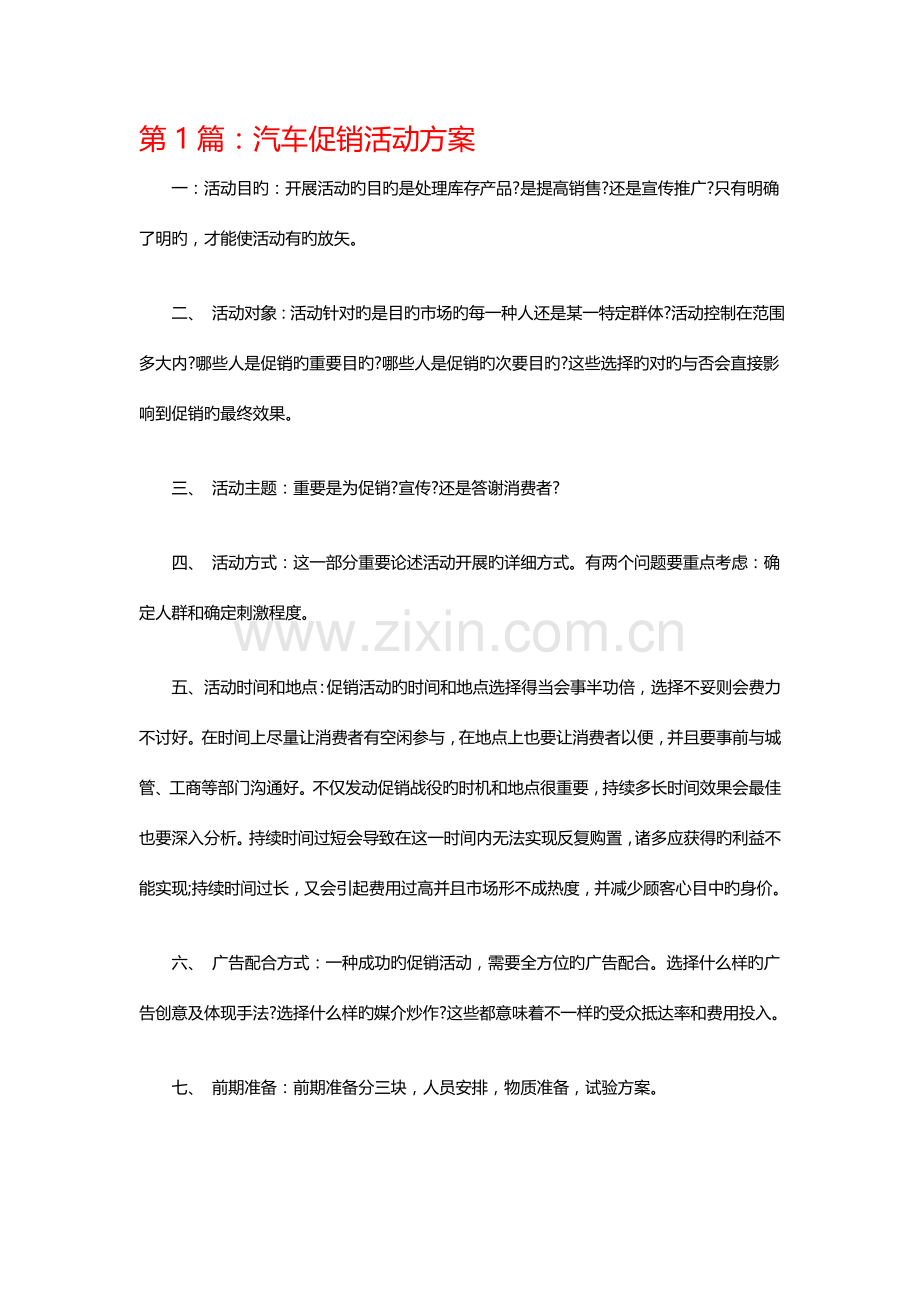 汽车活动方案剖析.doc_第1页