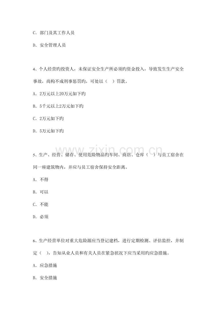 2023年安全工程师模拟试题及答案资料.doc_第2页