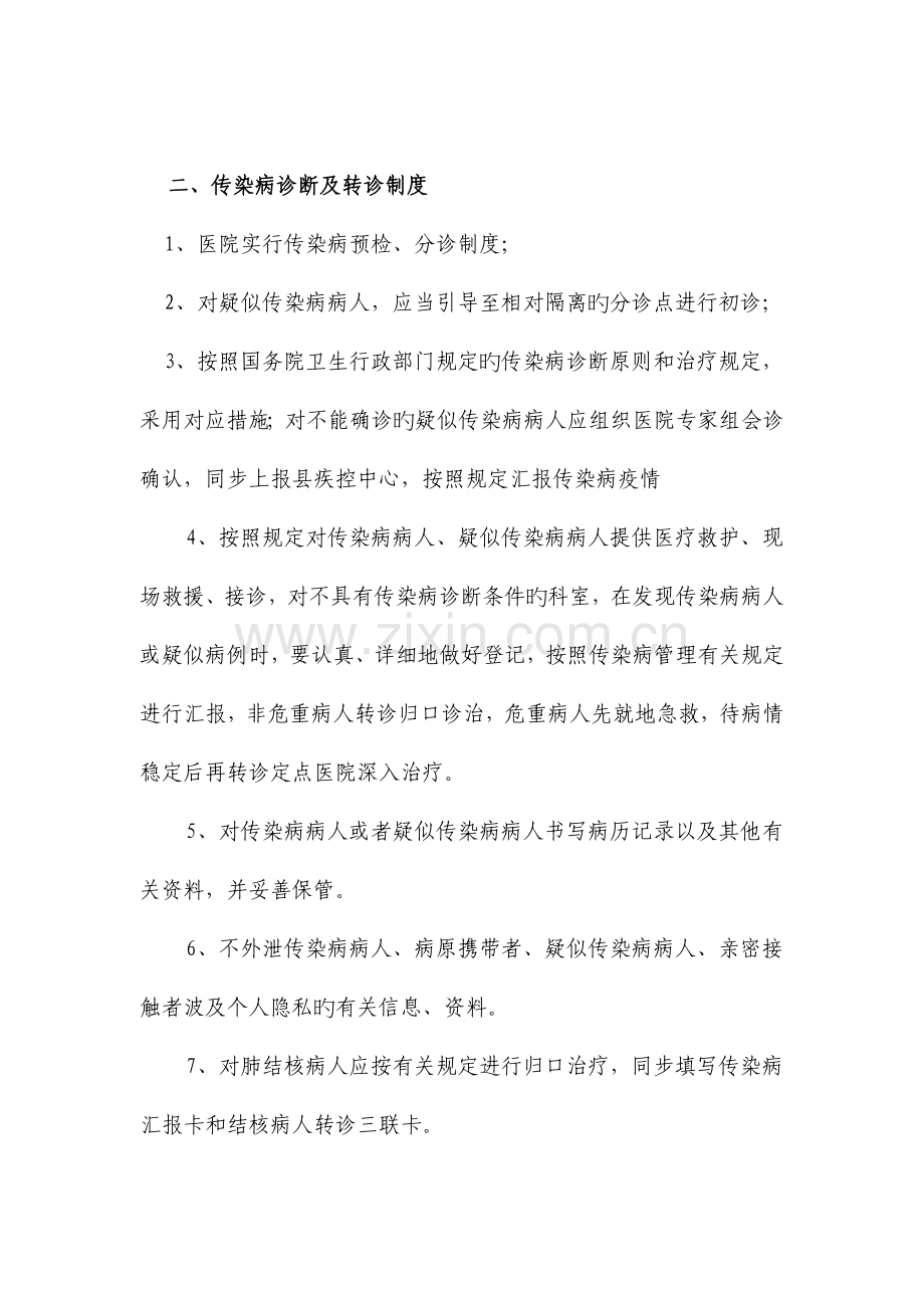 传染病管理制度职责流程.doc_第2页