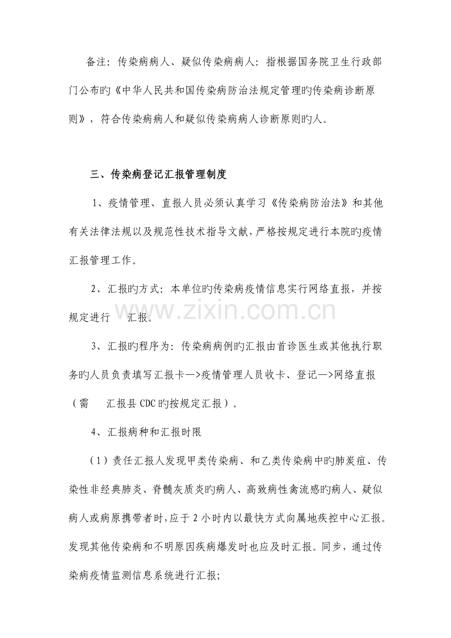 传染病管理制度职责流程.doc_第3页