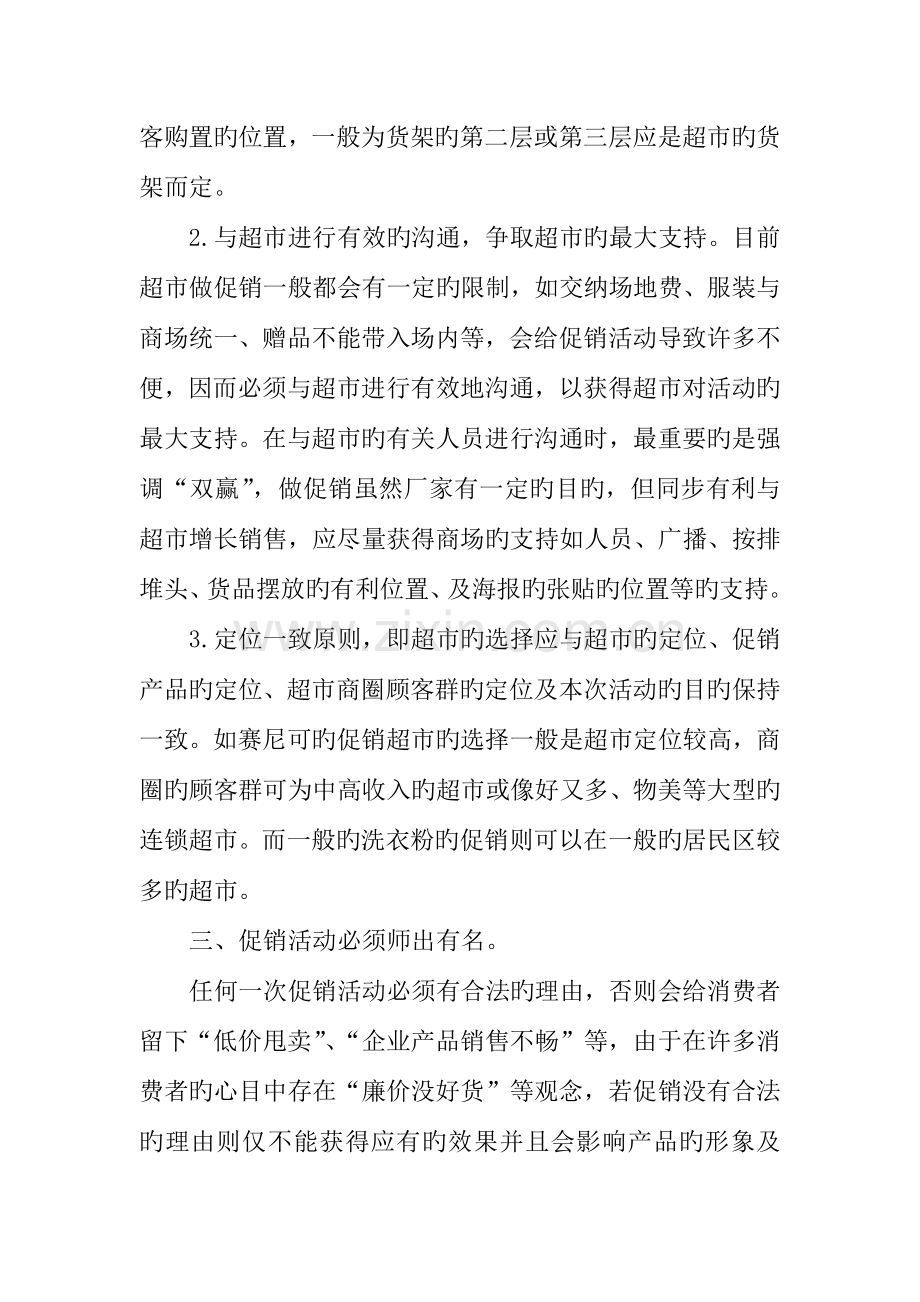 促销活动策划.docx_第2页