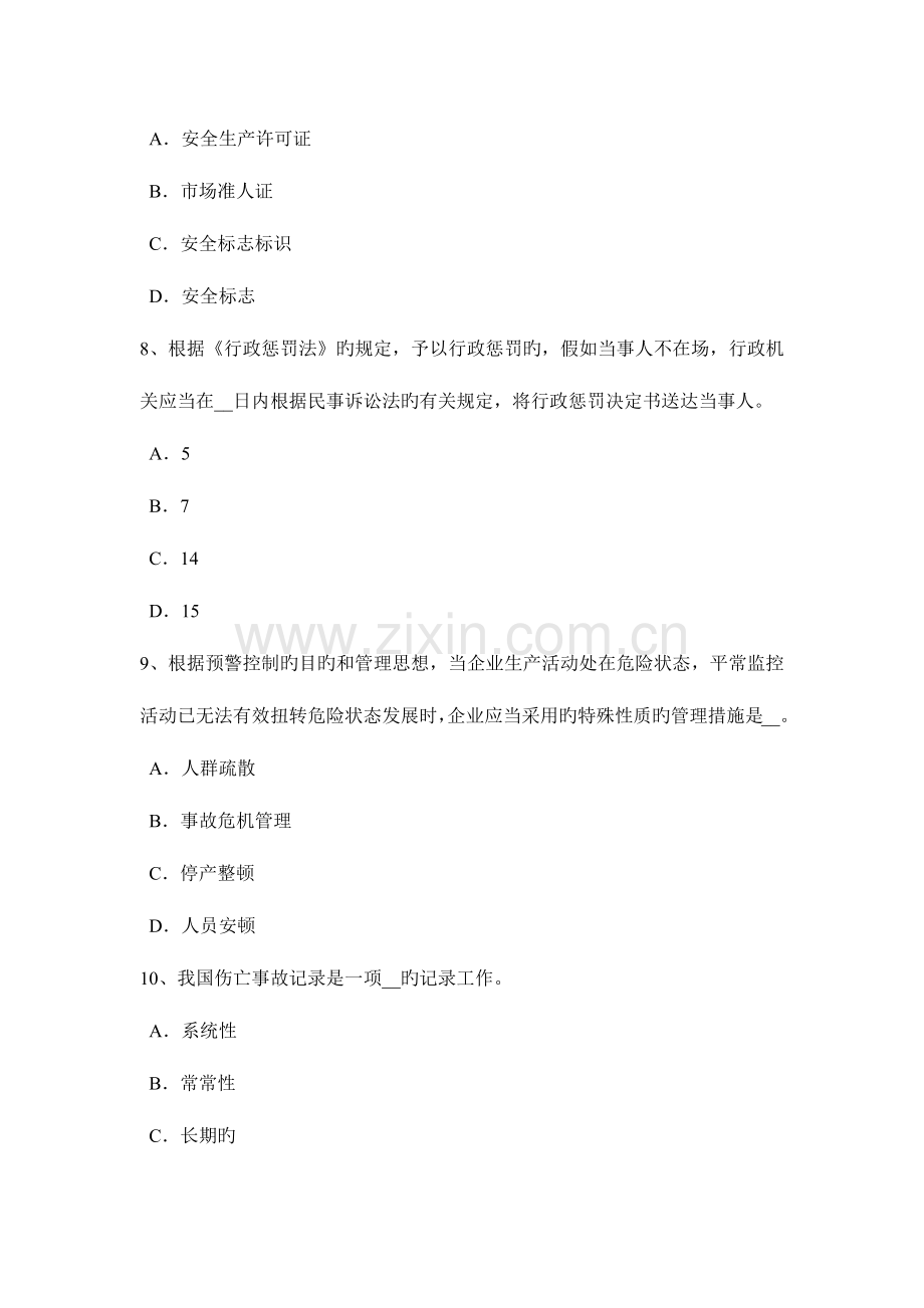 2023年河北省安全工程师安全生产施工现场电焊工的注意事项考试试卷.docx_第3页