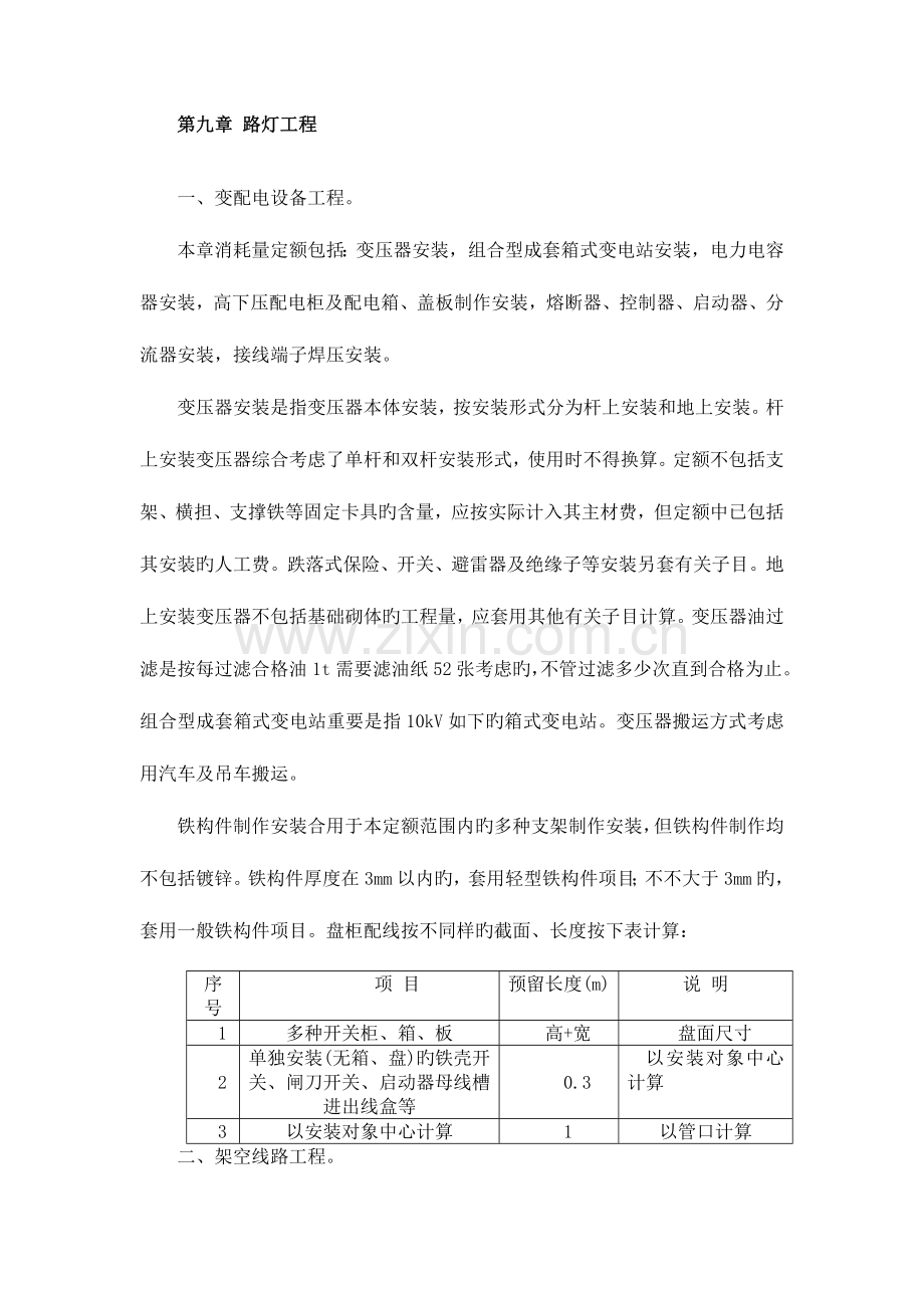 市政路灯工程计算规则剖析.doc_第1页