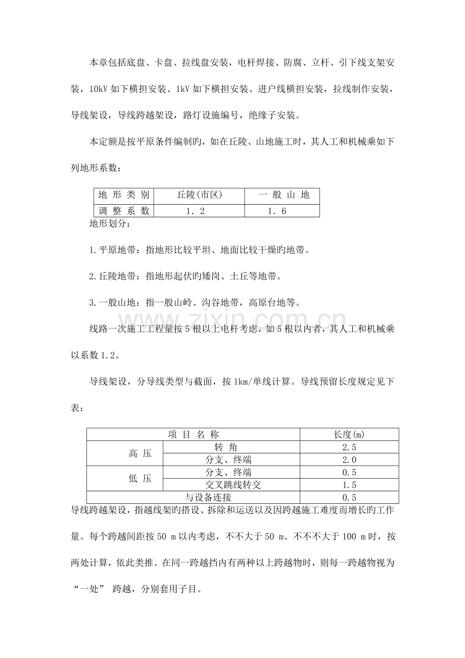 市政路灯工程计算规则剖析.doc_第2页