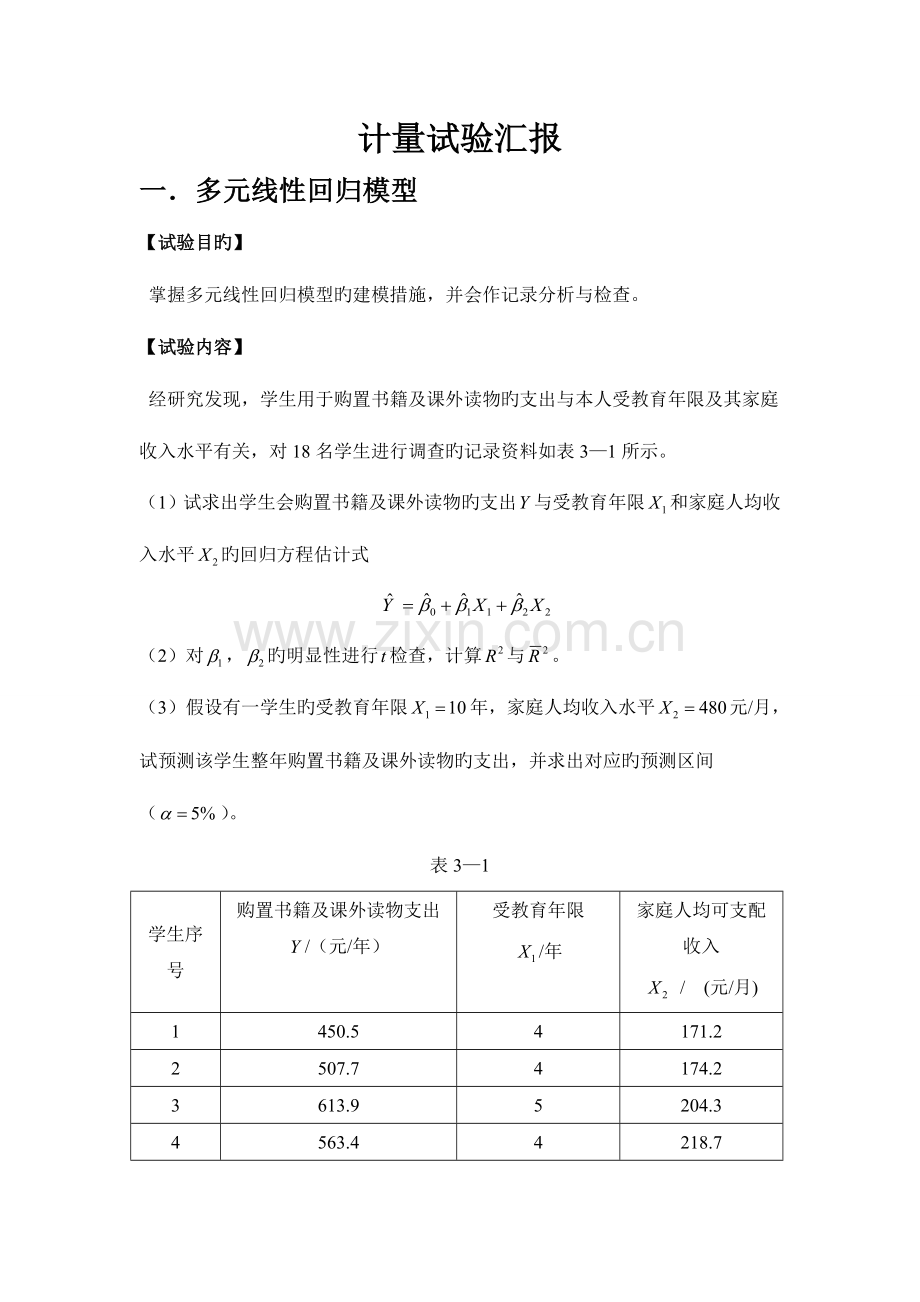 2023年计量实验报告.doc_第1页