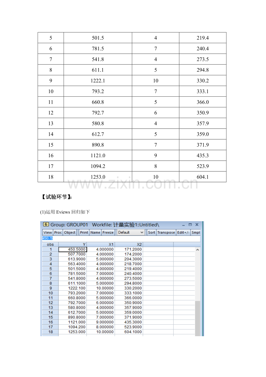 2023年计量实验报告.doc_第2页