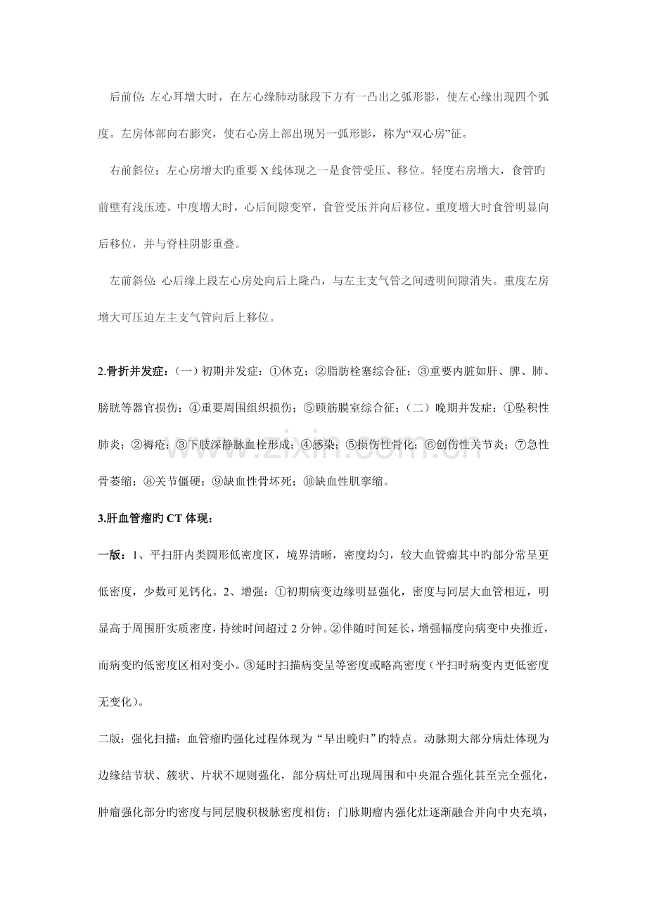 2023年影像学浙江省丽水市住院医师规范化培训考试试题精粹.doc_第2页