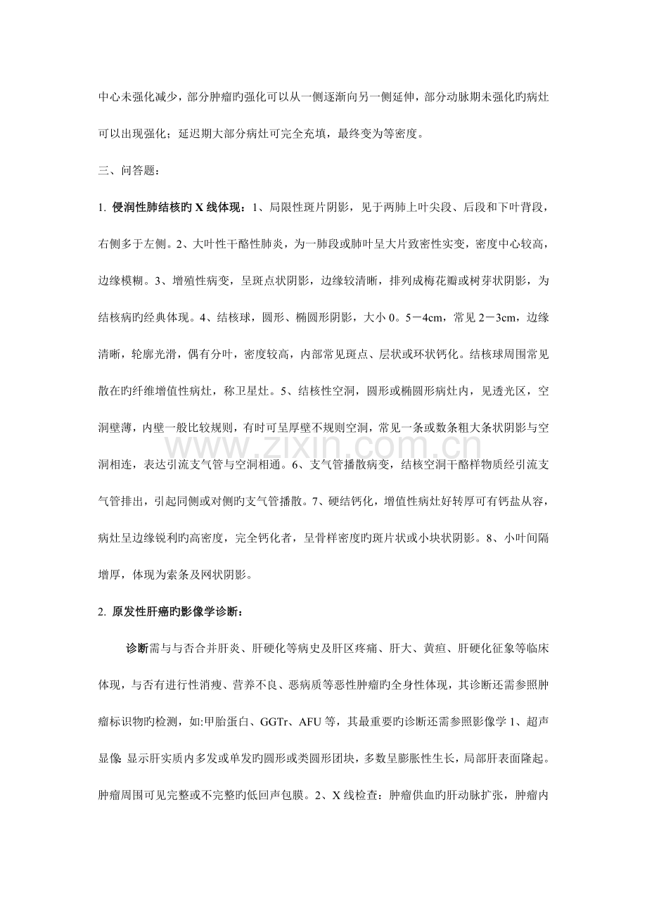 2023年影像学浙江省丽水市住院医师规范化培训考试试题精粹.doc_第3页