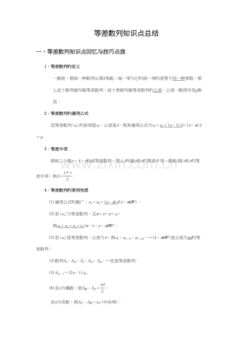 2023年等差数列知识点总结及考点练习.docx_第1页