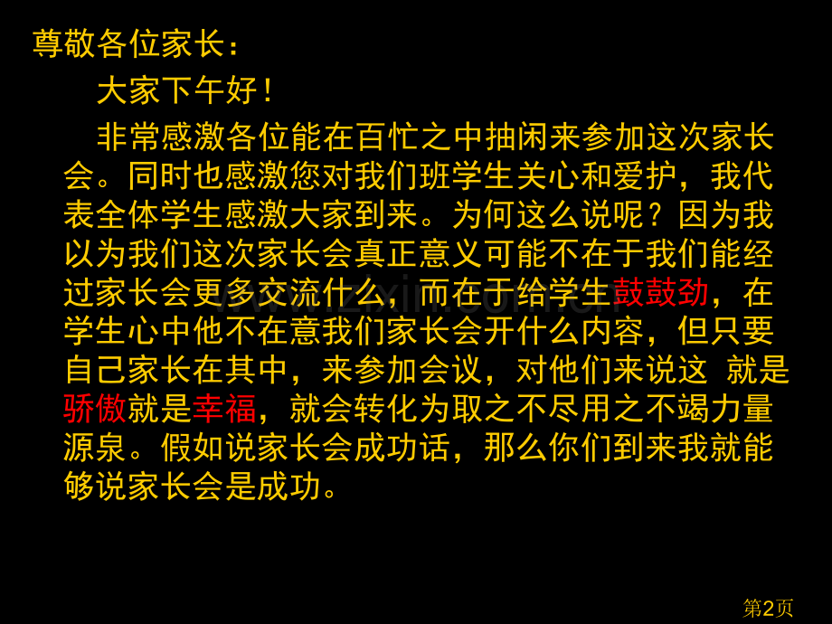 小学四年级家长会讲义省名师优质课赛课获奖课件市赛课一等奖课件.ppt_第2页