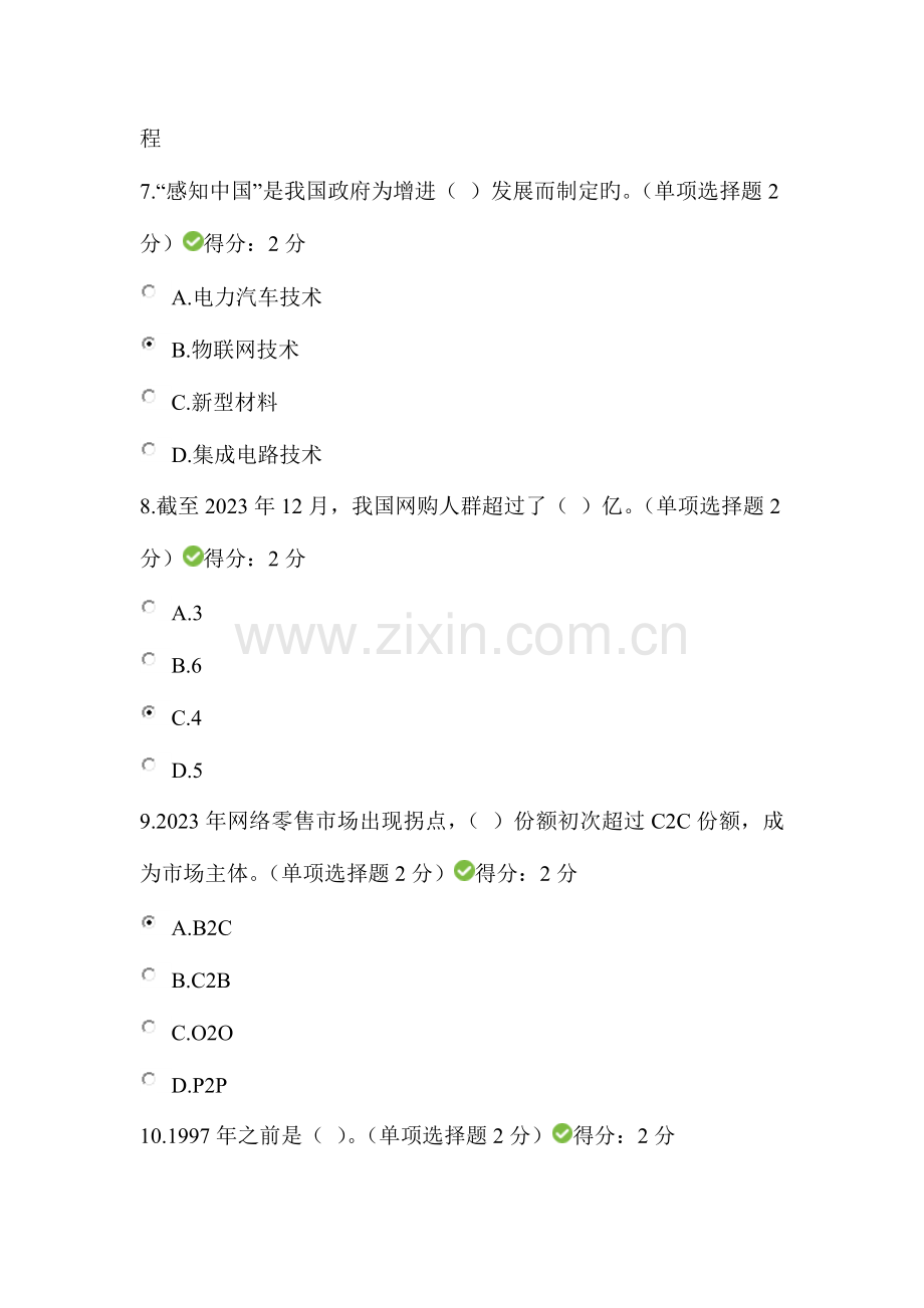 2023年广西专业技术人员继续教育互联网开放合作试题及答案.doc_第3页