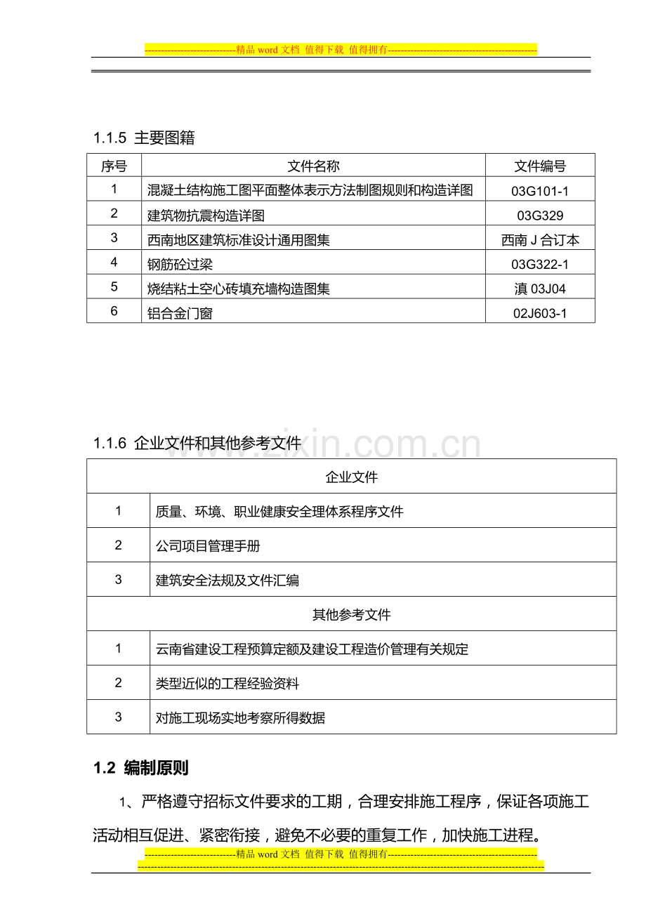 金沙江施工组织设计.doc_第3页