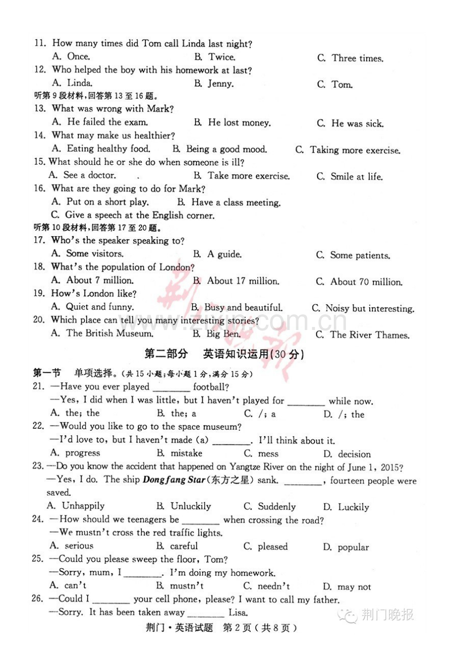 2023年荆门市初中毕业生学业水平考试英语试题及参考答案.doc_第2页