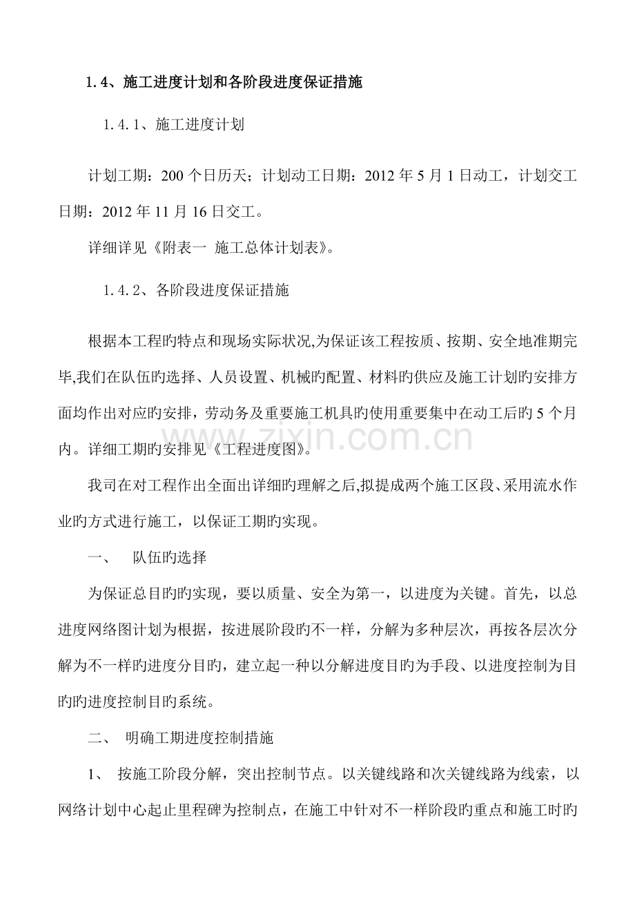 桥梁改建施工组织设计.doc_第2页