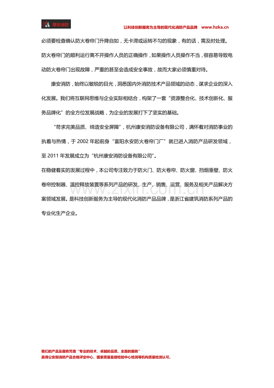 浙江防火卷帘哪家好.docx_第2页