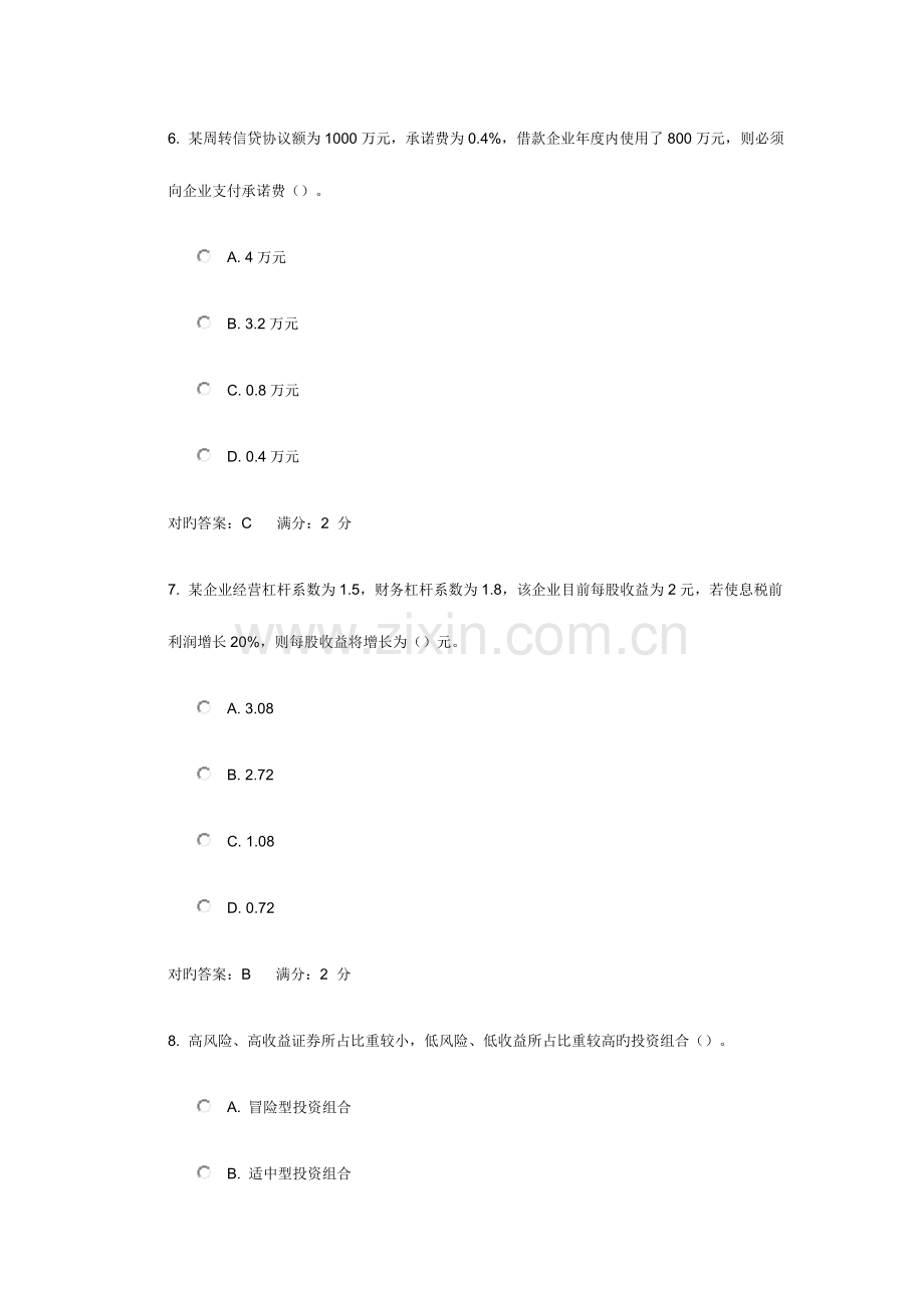 2023年企业财务管理秋在线作业参考资料.doc_第3页