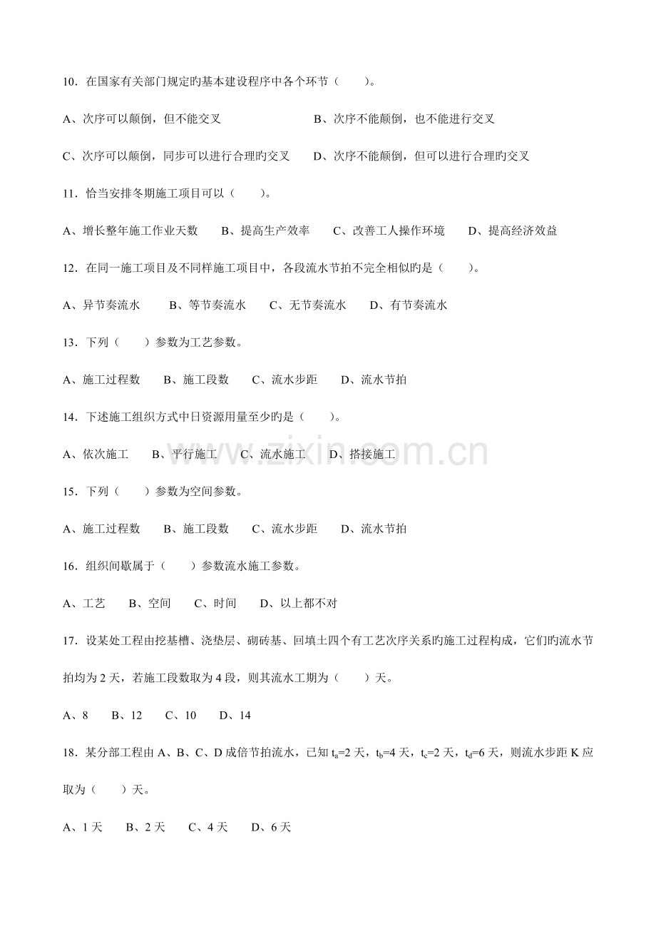 房屋建筑施工管理实务卷.doc_第2页