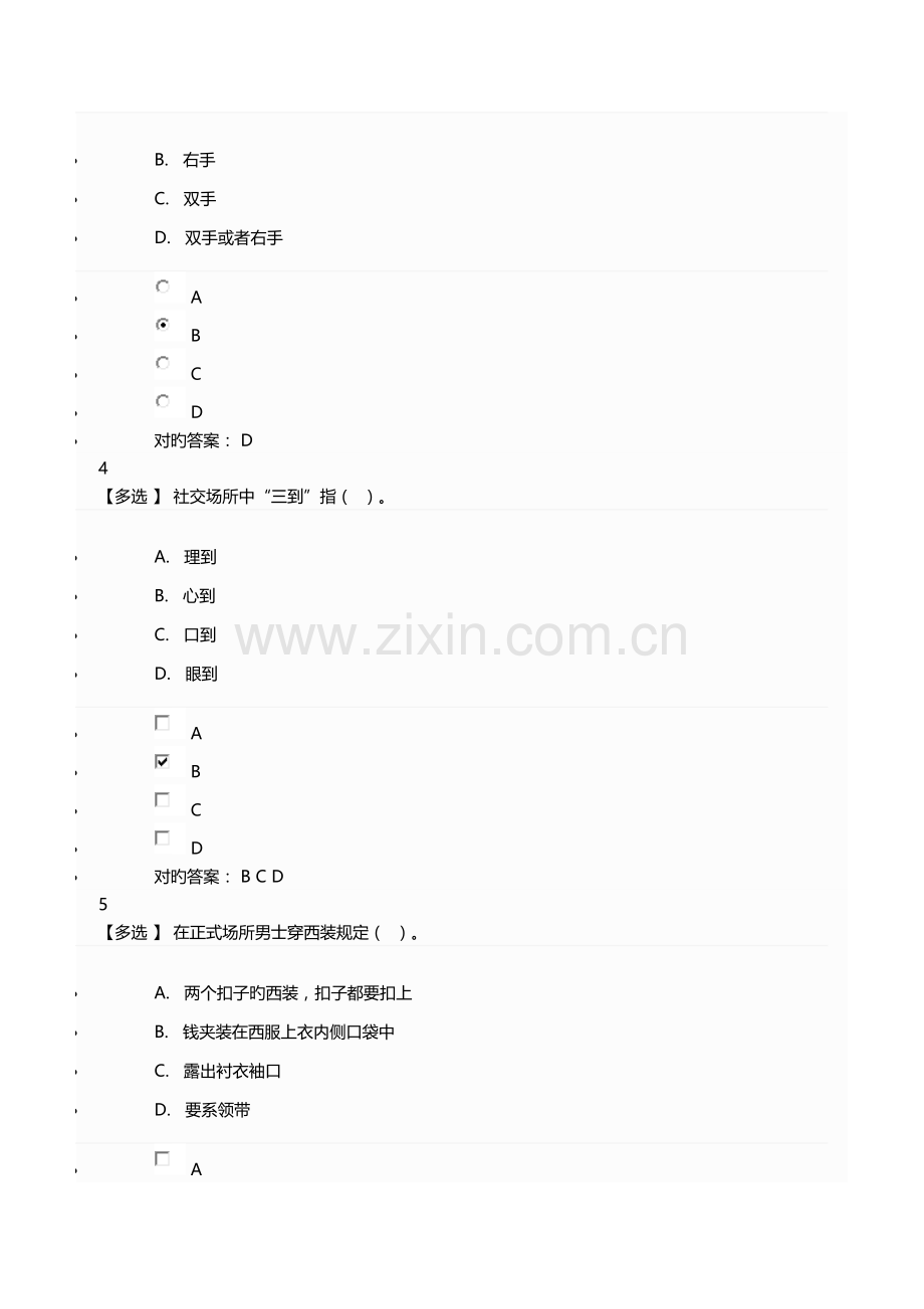 2023年广东学习网继续教育网络考试参考答案首脑礼仪.doc_第2页