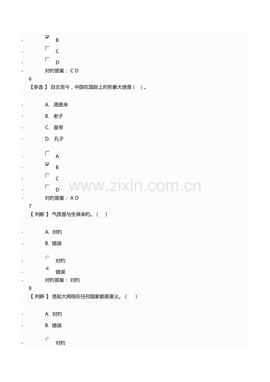 2023年广东学习网继续教育网络考试参考答案首脑礼仪.doc_第3页