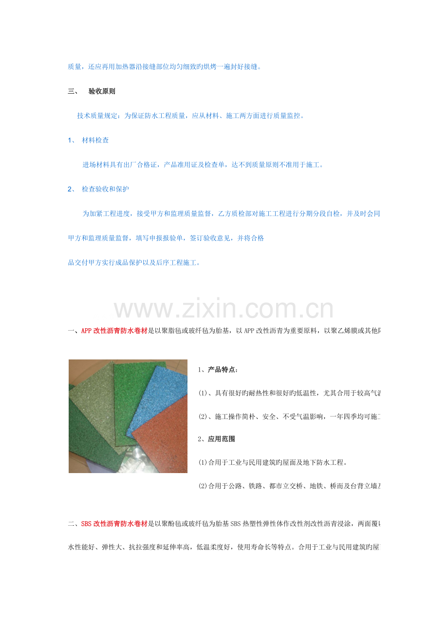 SBS防水卷材施工方案.docx_第3页