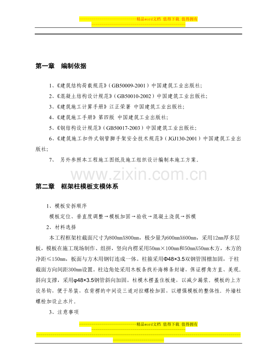 马龙财政局业务楼模板施工方案-.doc_第2页