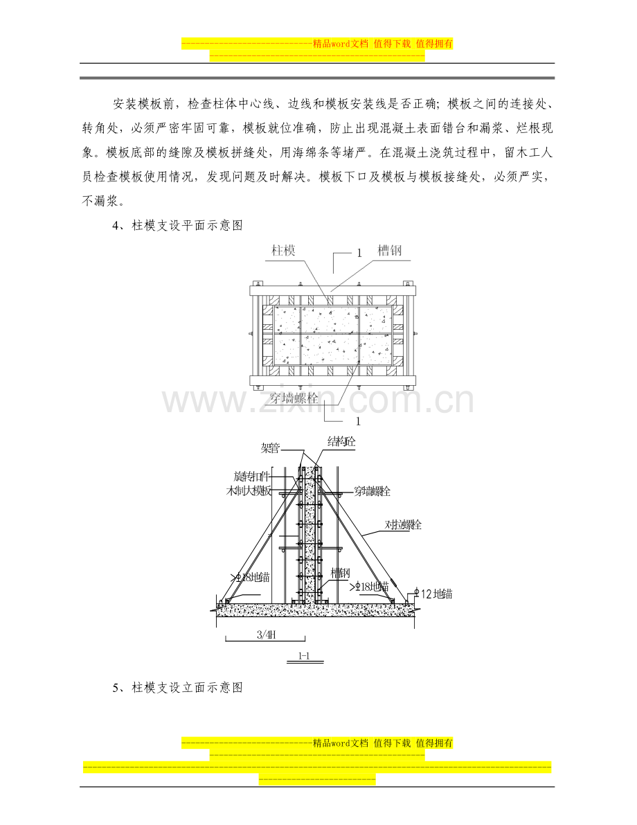 马龙财政局业务楼模板施工方案-.doc_第3页