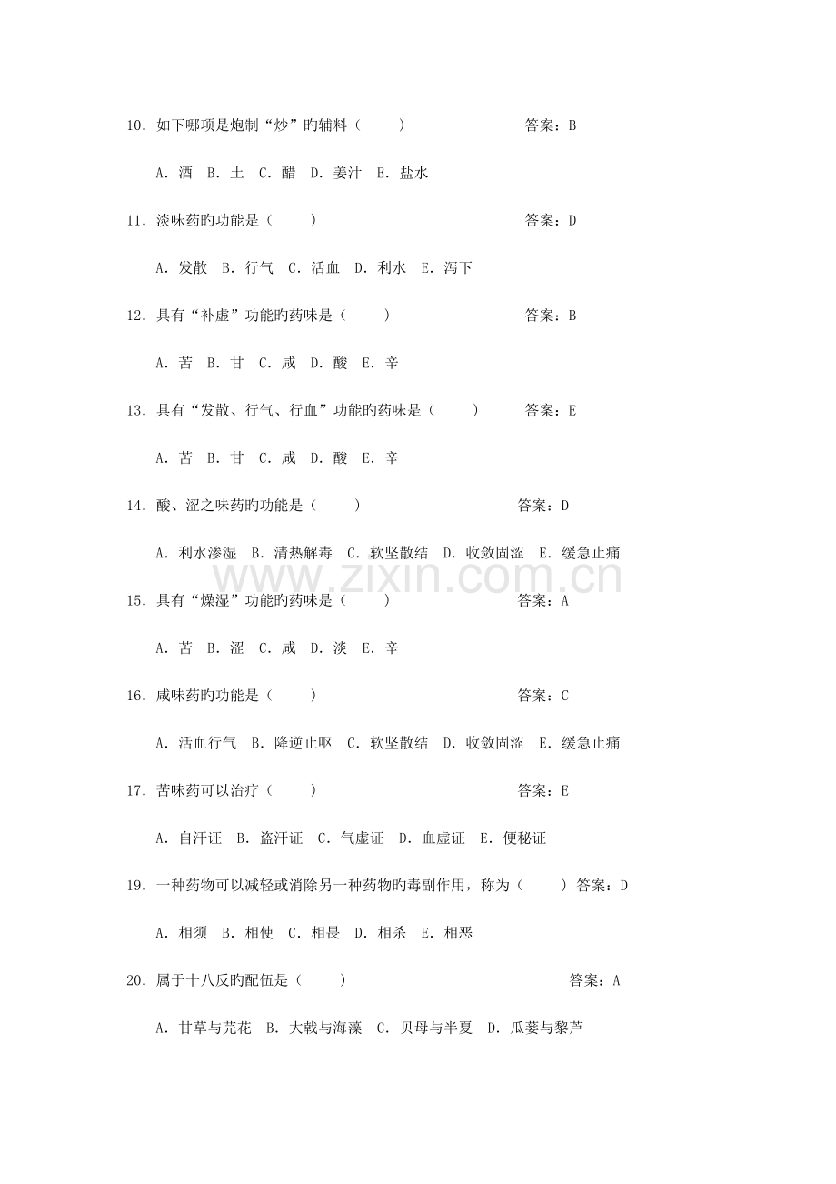 2023年中药学题库及参考答案.doc_第2页