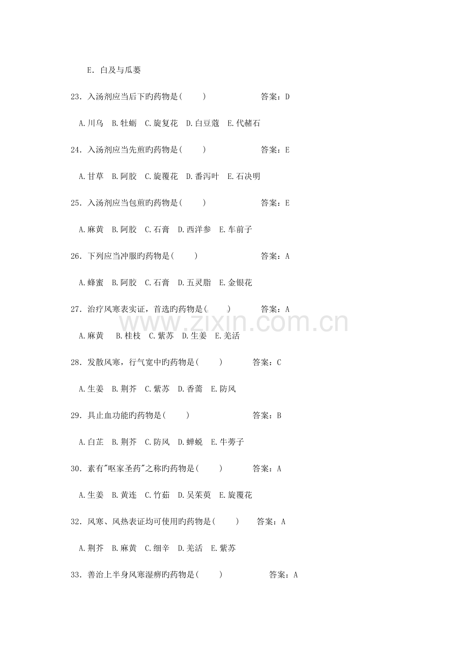 2023年中药学题库及参考答案.doc_第3页