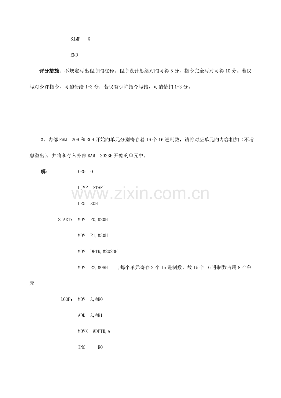 2023年单片机编程题题库答案.doc_第3页