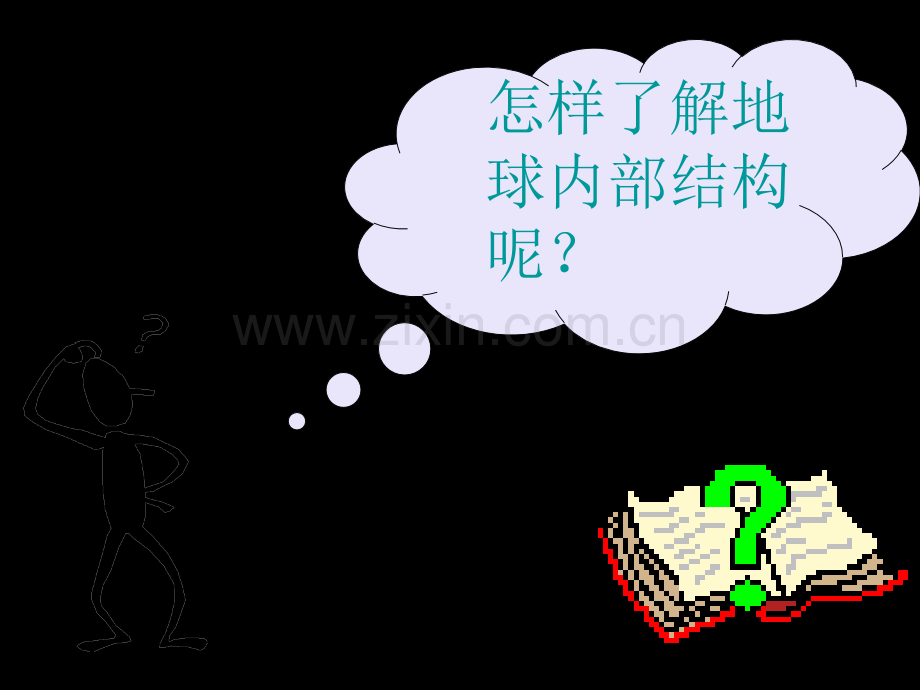 高中地理必修一1.4地球的圈层结构市公开课一等奖省优质课赛课一等奖课件.pptx_第3页