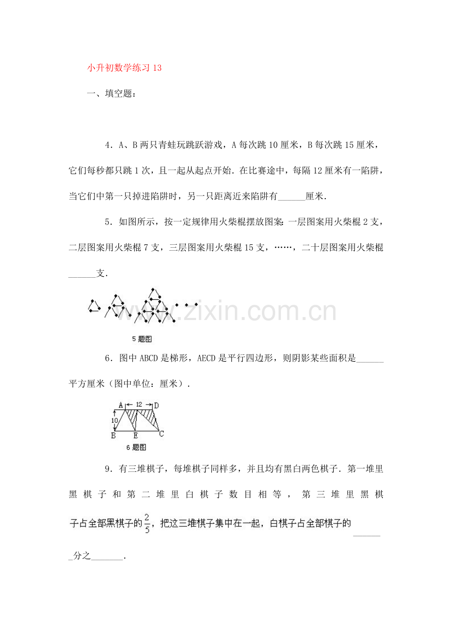 2023年小升初数学试卷及答案10.doc_第1页