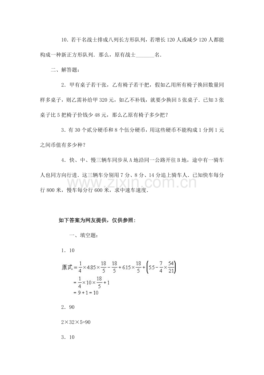 2023年小升初数学试卷及答案10.doc_第2页