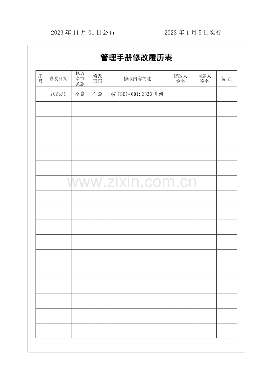 ISO14001：环境管理手册.doc_第2页