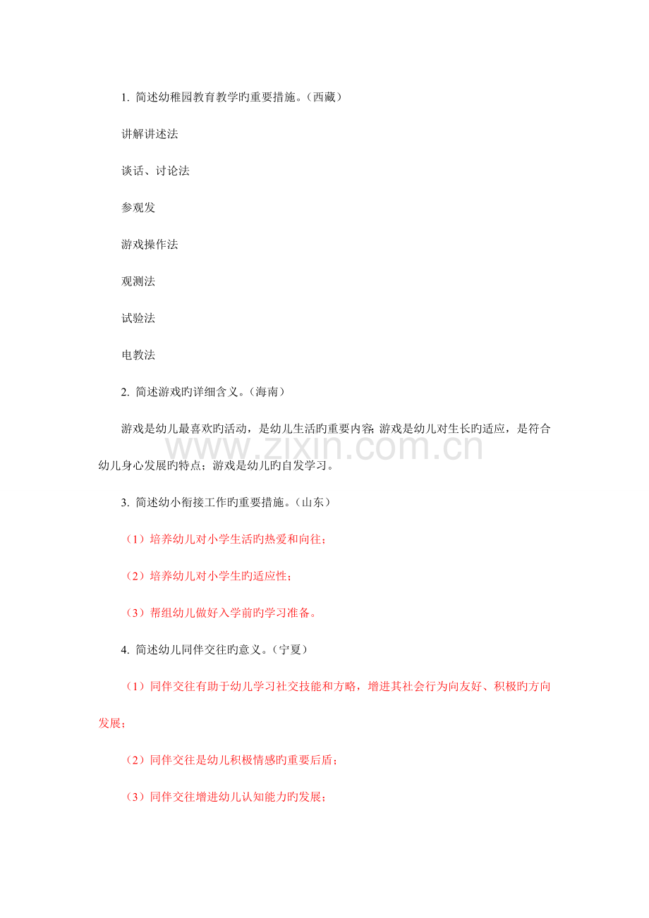 2023年幼儿教师招聘考试简答题.doc_第1页