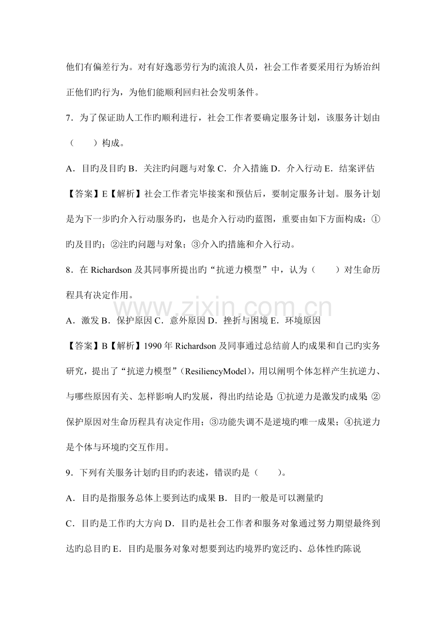 2023年社会工作师实务练习题.doc_第3页