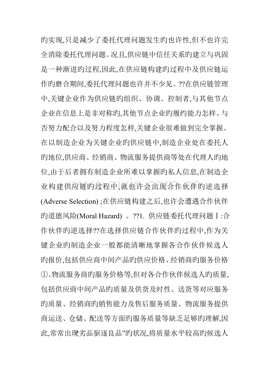 供应链管理中的委托代理问题及其对策.doc_第2页